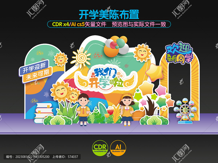 幼兒園開學美陳