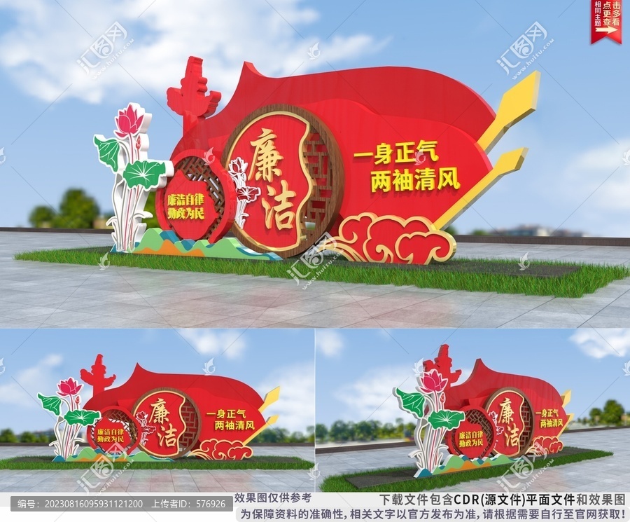 廉政文化戶外景觀小品