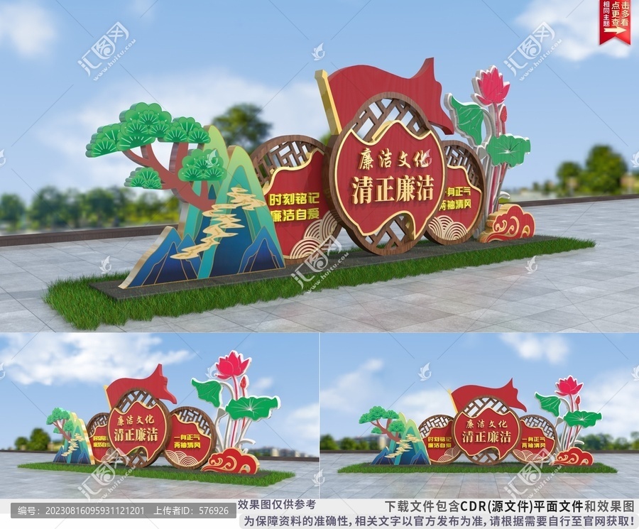廉政文化戶(hù)外景觀