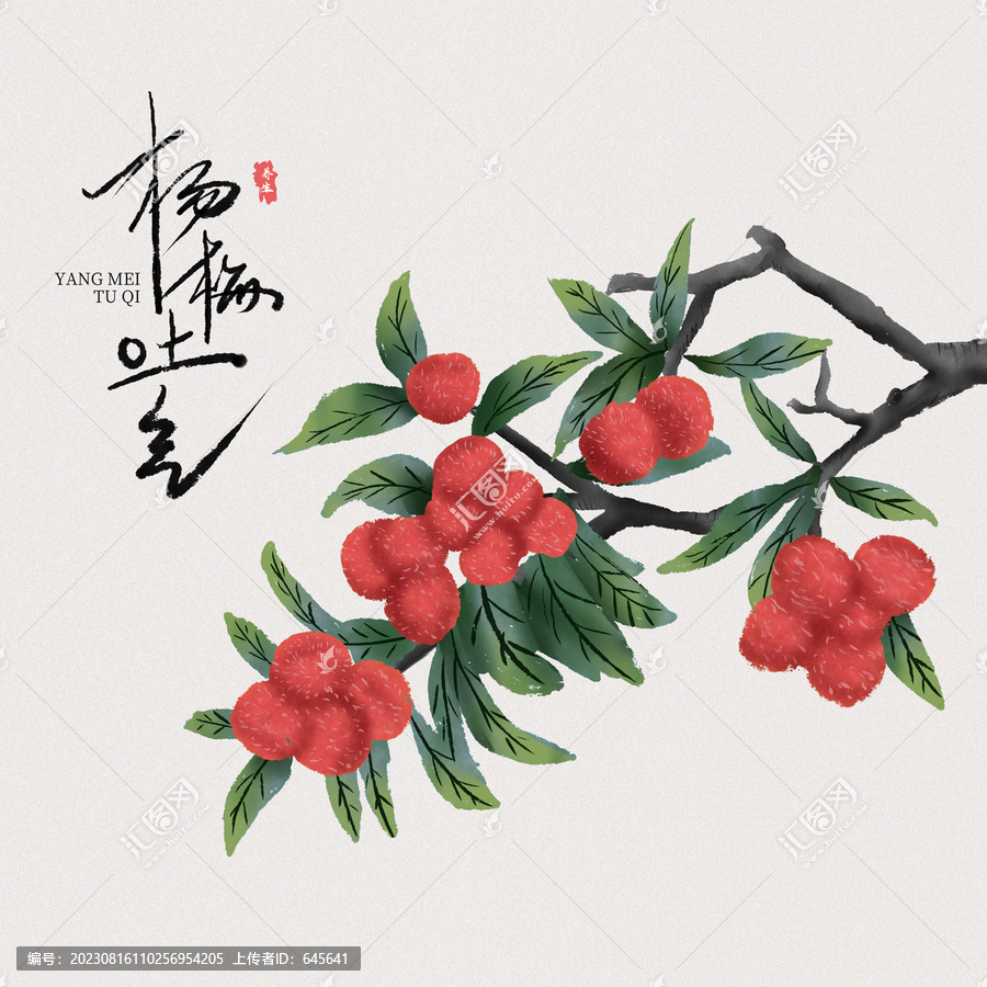 楊梅吐氣