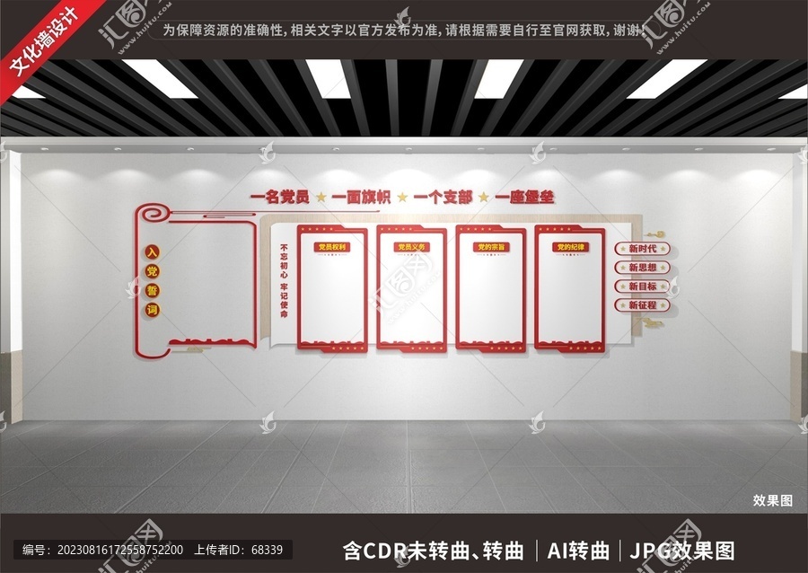 入黨誓詞文化墻