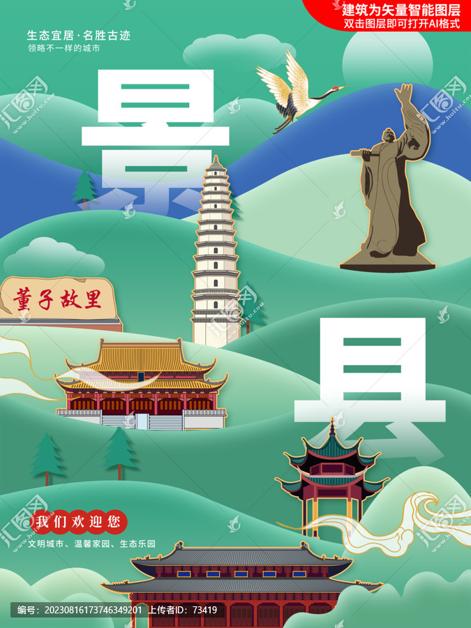 景縣綠色城市地標建筑海報