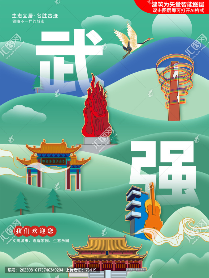 武強(qiáng)縣綠色城市地標(biāo)建筑海報(bào)
