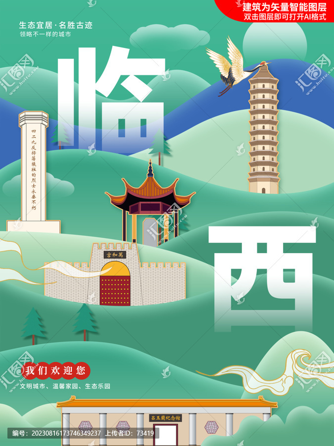 臨西縣綠色城市地標(biāo)建筑海報(bào)