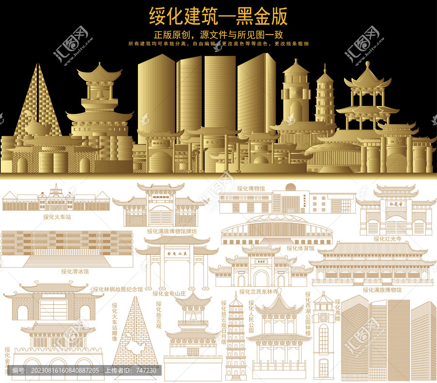 綏化