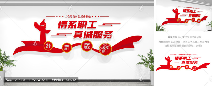 職工之家文化墻