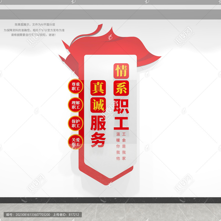 豎版職工之家文化墻