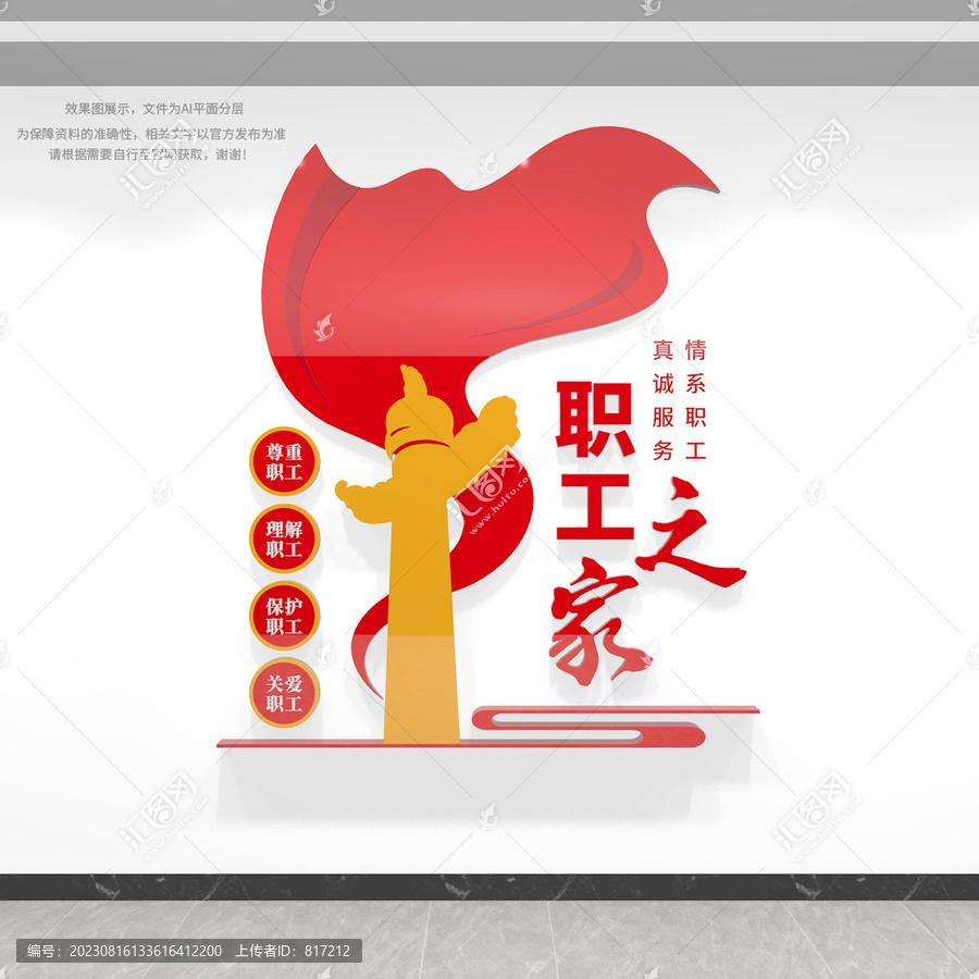 職工之家文化墻