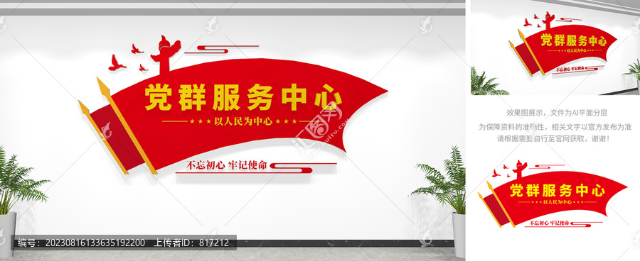 黨群服務(wù)中心文化墻
