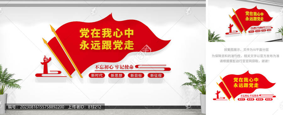 黨在我心中永遠跟黨走文化墻