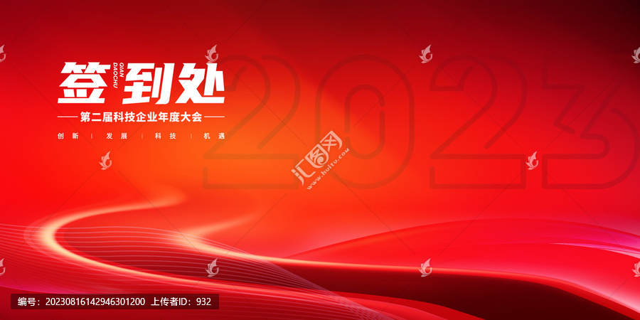紅色會議背景