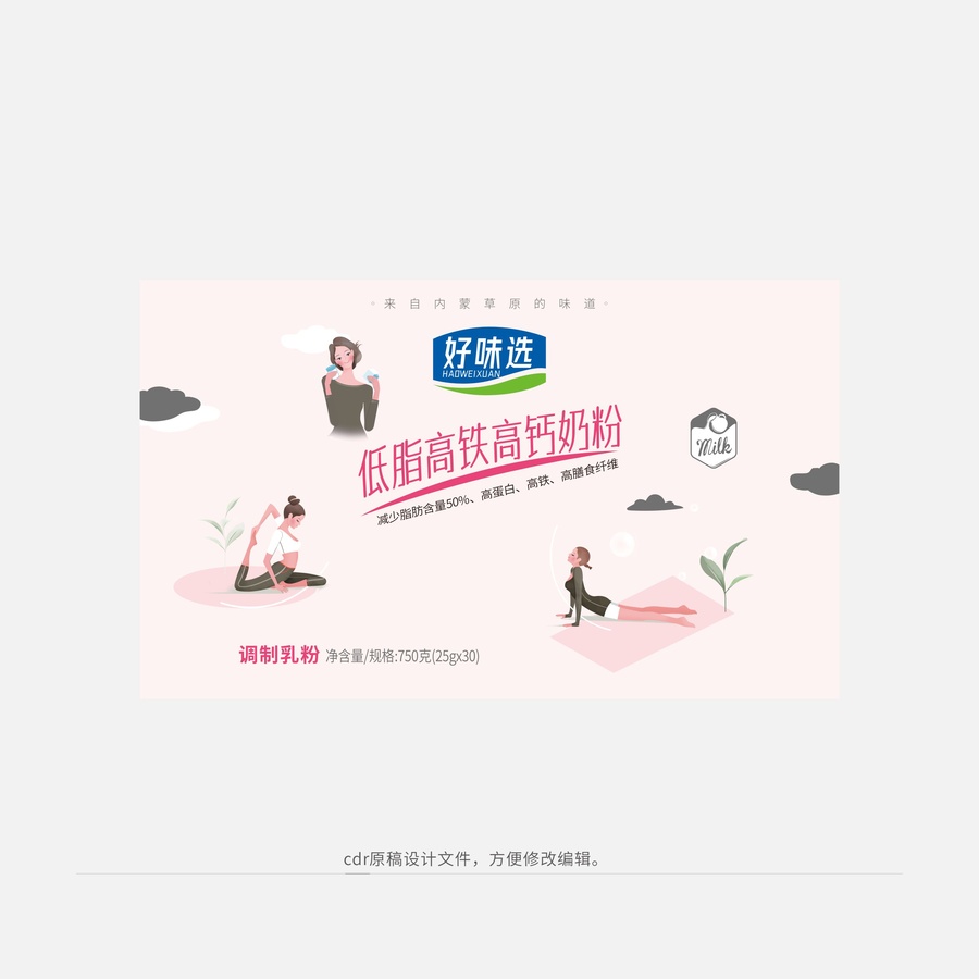 奶粉動(dòng)感包裝盒版面設(shè)計(jì)