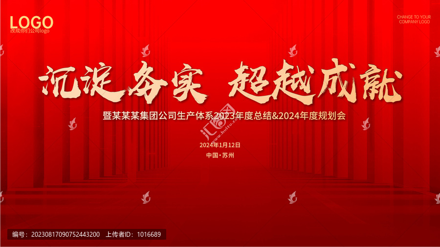 總結(jié)會(huì)