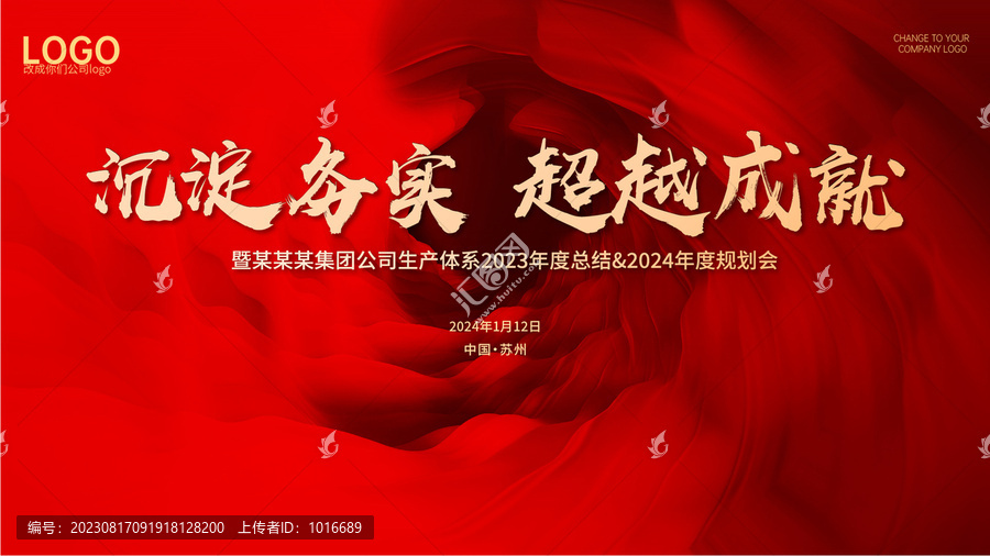 半年度會議