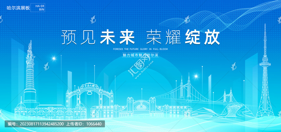 哈爾濱