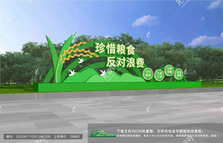 珍惜糧食雕塑