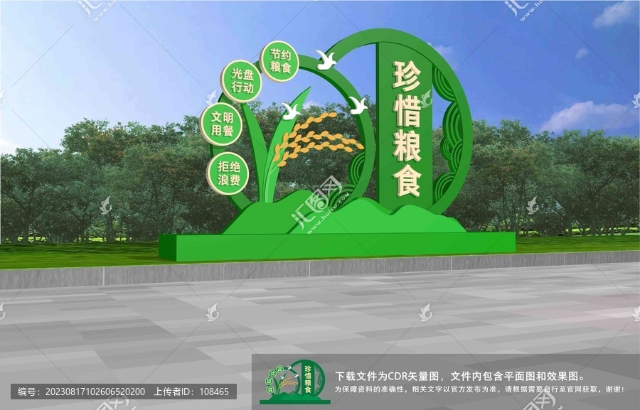 節(jié)約糧食雕塑