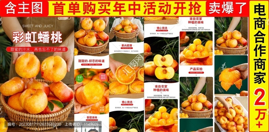 彩虹蟠桃詳情