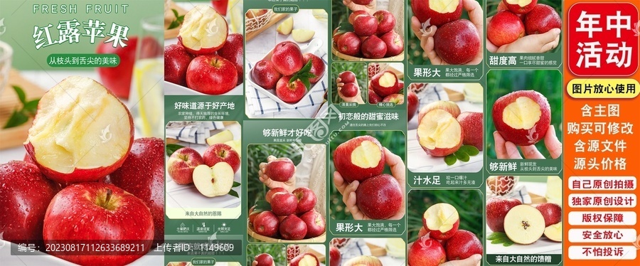 紅露蘋果詳情