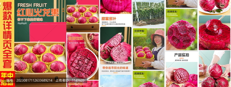 金都一號(hào)火龍果詳情頁(yè)