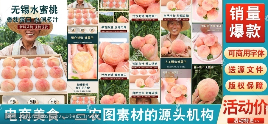 無錫水蜜桃詳情頁(yè)