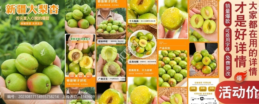 大梨杏詳情頁