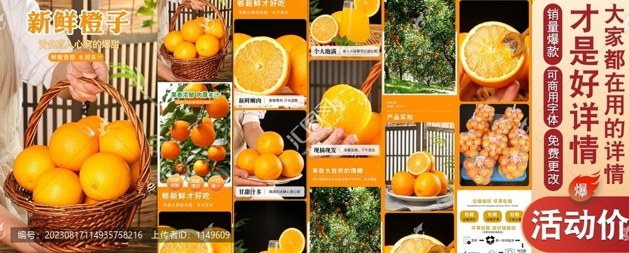 九月紅臍橙詳情頁(yè)