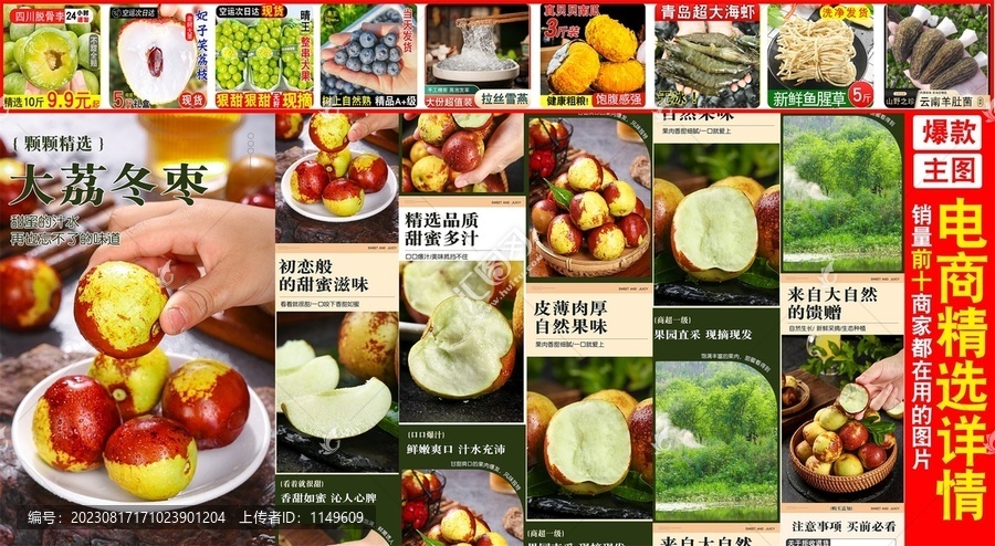 大荔冬棗詳情頁(yè)