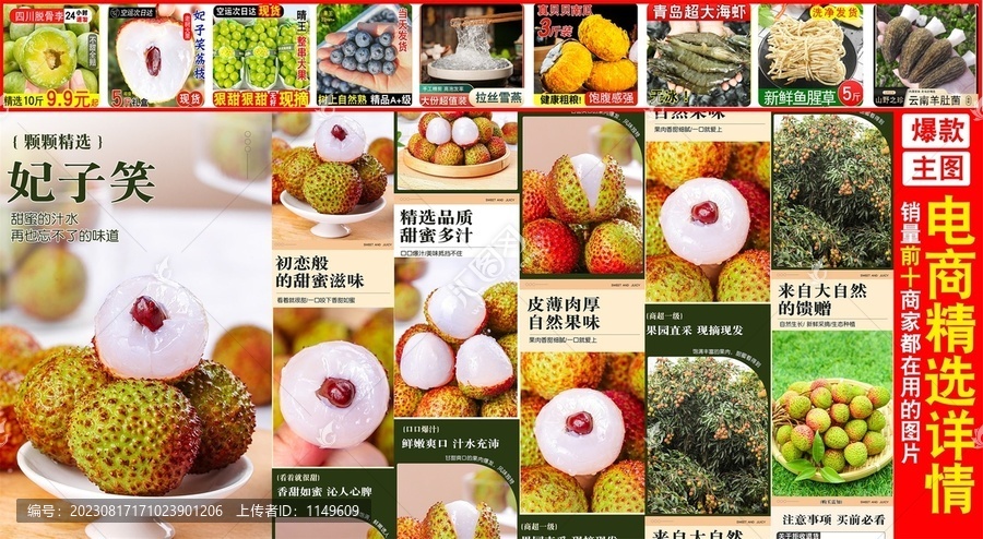 妃子笑荔枝詳情頁(yè)