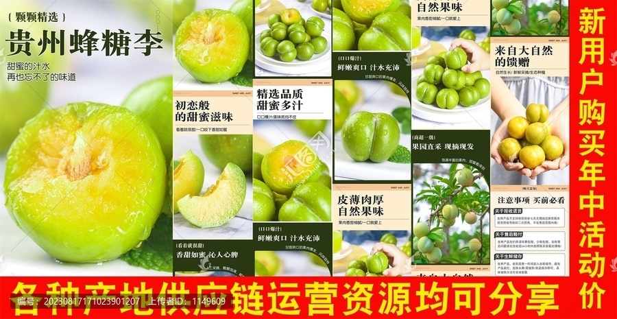 蜂糖李詳情頁