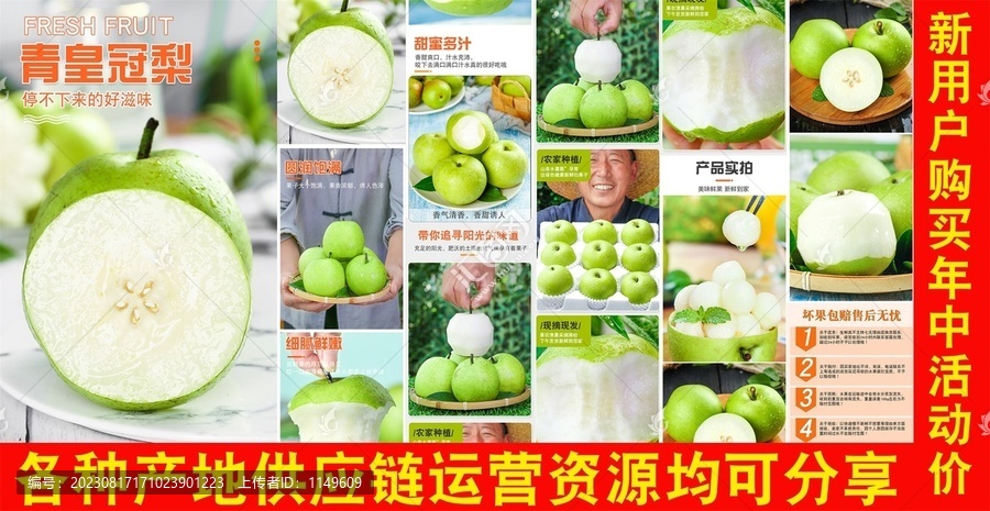 青皇冠梨詳情