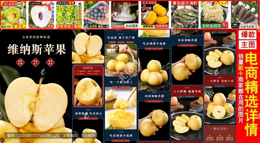 維納斯蘋果詳情頁