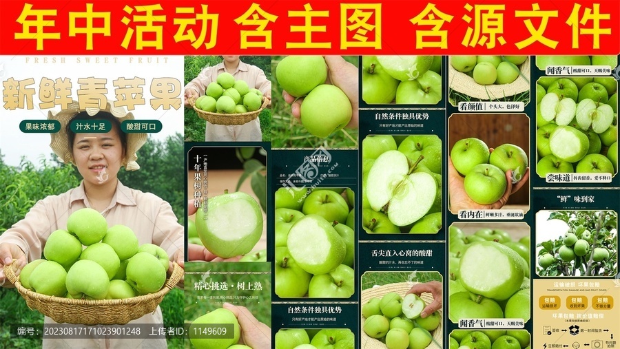 青蘋果詳情頁(yè)