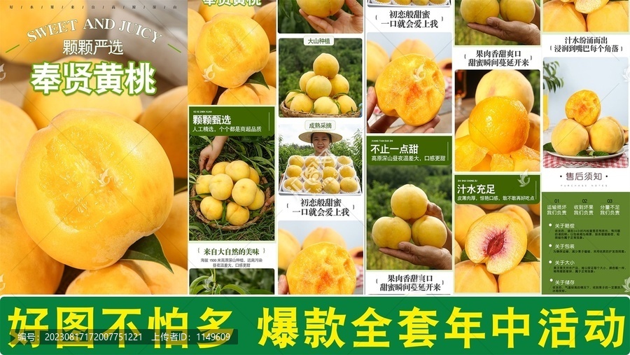 奉賢黃桃詳情頁
