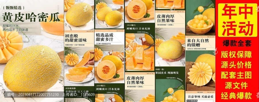 黃皮哈密瓜詳情頁(yè)