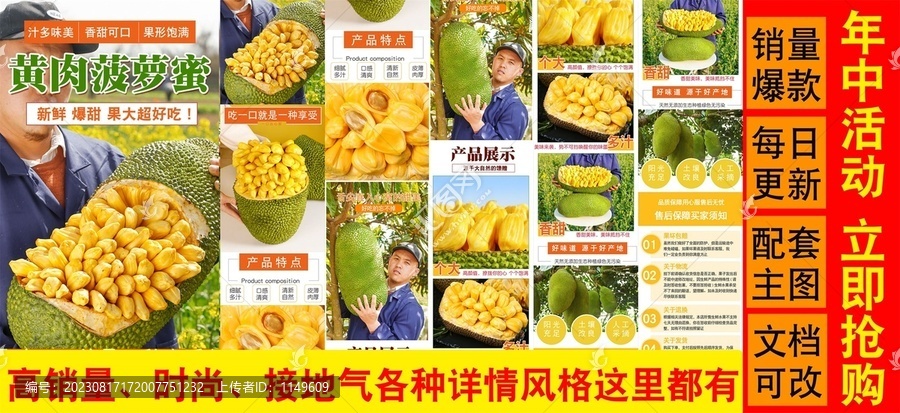 菠蘿蜜詳情頁
