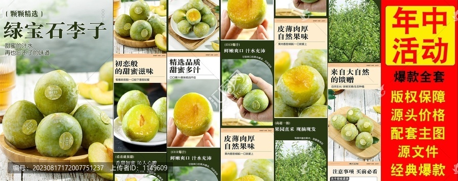 綠寶石李詳情頁