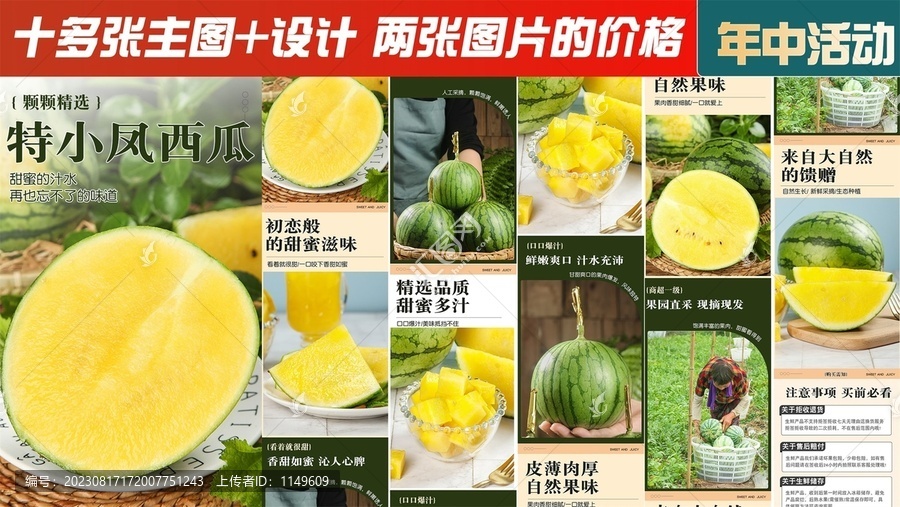 特小鳳西瓜詳情頁(yè)