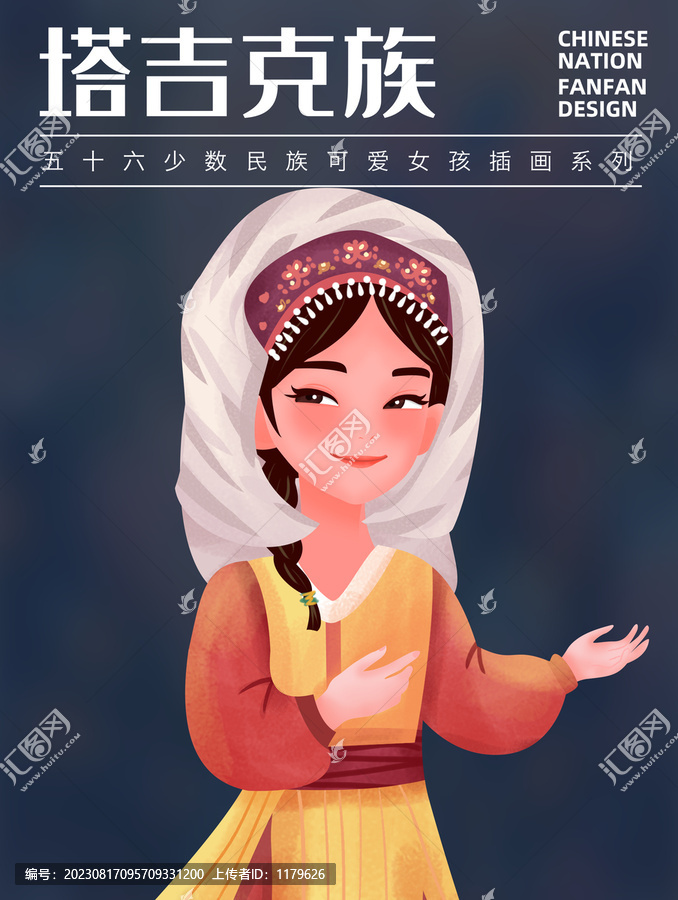 塔吉克族少數(shù)民族女孩插畫