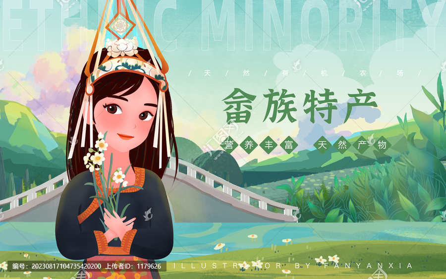 畬族特產(chǎn)女孩插畫