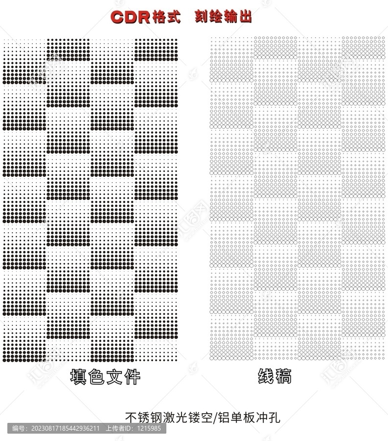 圓點激光鏤空沖孔