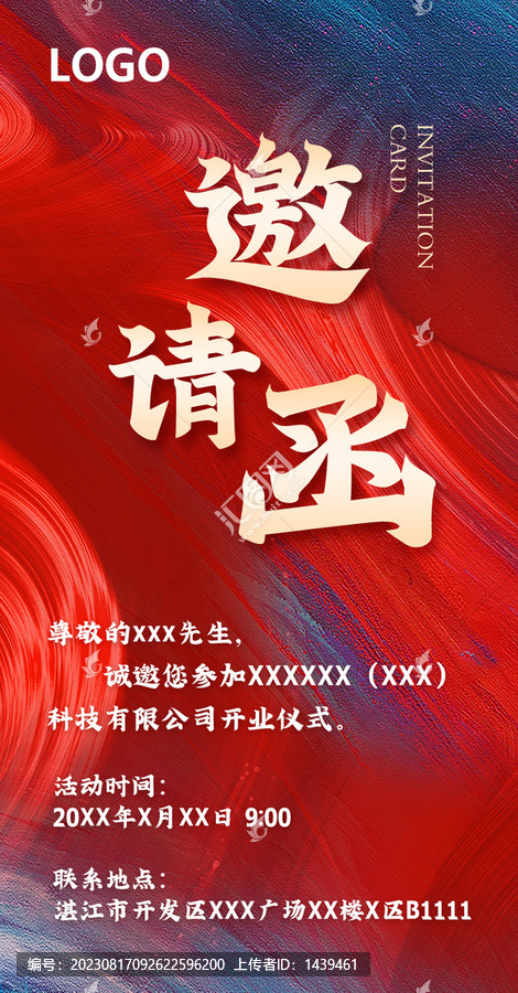邀請(qǐng)函