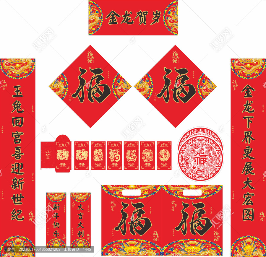 2024年龍年對聯金龍賀歲