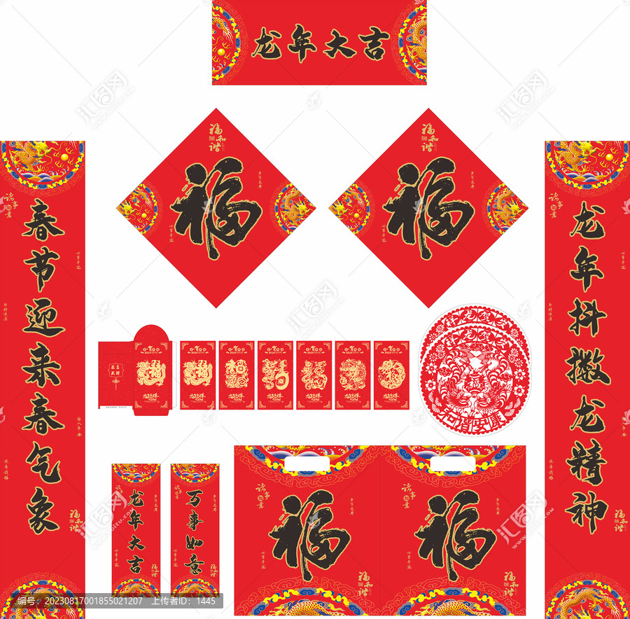 2024年龍年對聯(lián)龍年大吉