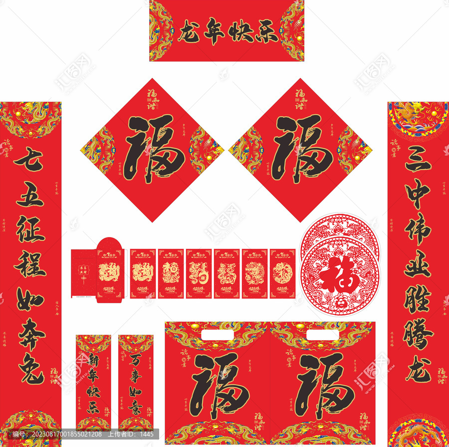 2024年龍年對聯(lián)龍年快樂