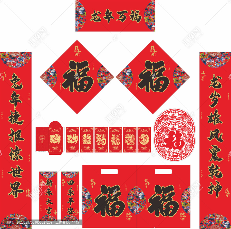2024年龍年對聯(lián)龍年萬福