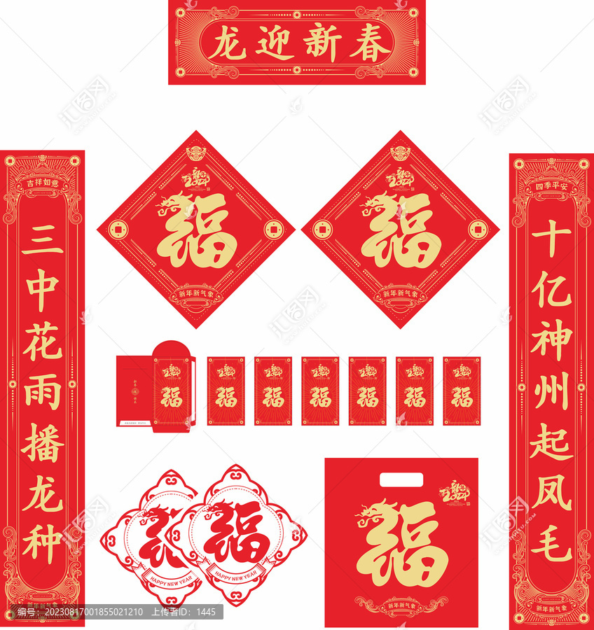 2024年龍年對聯(lián)龍迎新春