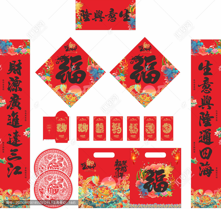 2024年龍年對聯(lián)生意興隆