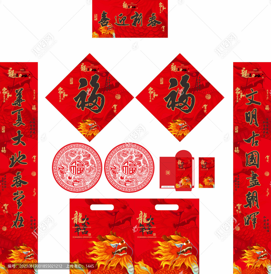 2024年龍年對聯(lián)喜迎新春