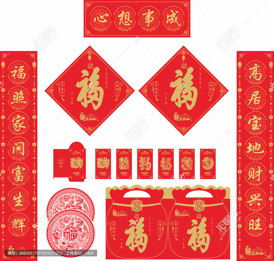 2024年龍年對聯(lián)心想事成